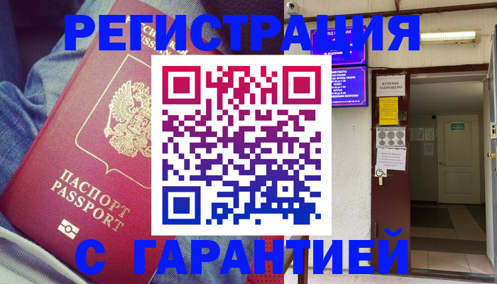 прописка гарантия в Калужской области